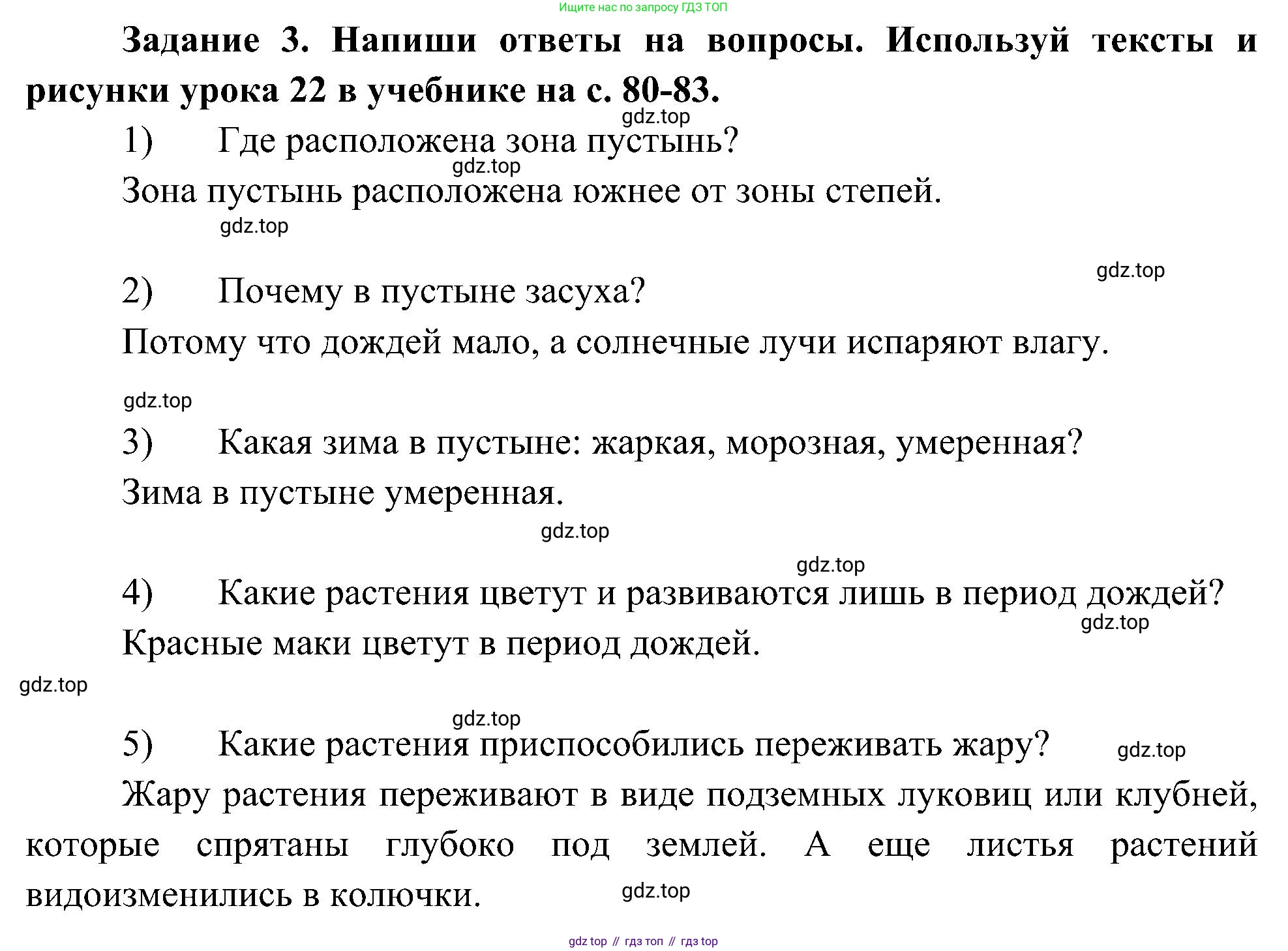 Окружающий мир, 4 класс рабочая тетрадь, авторы: Вахрушев Александр Александрович, Зорин Н В, Ловягин С Н, Кремлева И И, Бурский О В, издательство Просвещение, Москва, 2022, зелёного цвета, Часть 1, страница 42, номер 3, Решение