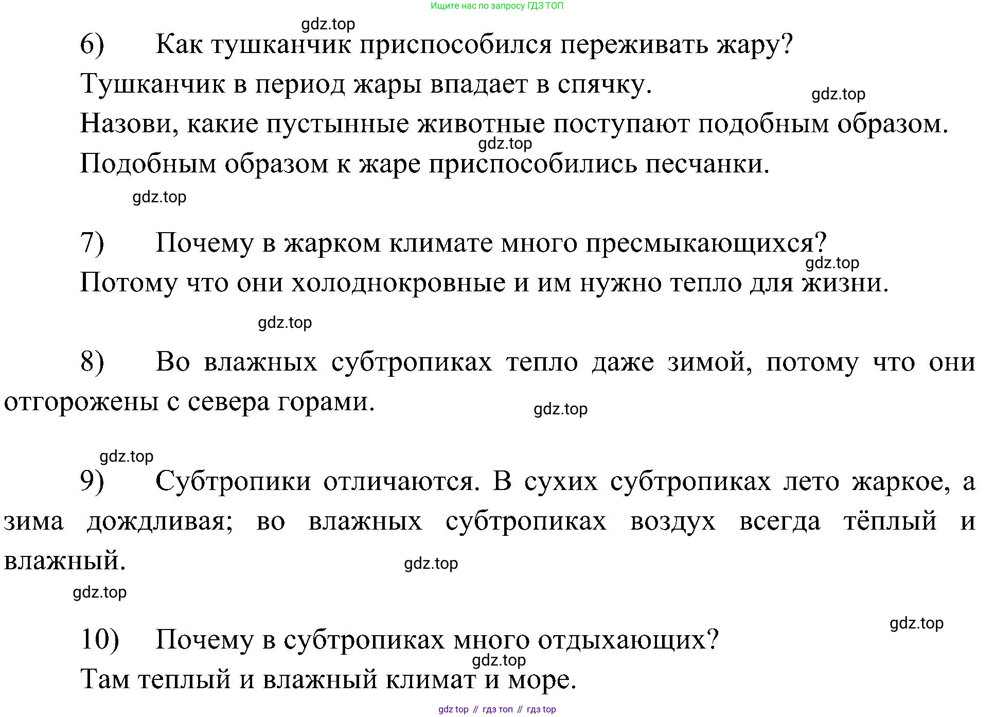 Окружающий мир, 4 класс рабочая тетрадь, авторы: Вахрушев Александр Александрович, Зорин Н В, Ловягин С Н, Кремлева И И, Бурский О В, издательство Просвещение, Москва, 2022, зелёного цвета, Часть 1, страница 42, номер 3, Решение (продолжение 2)