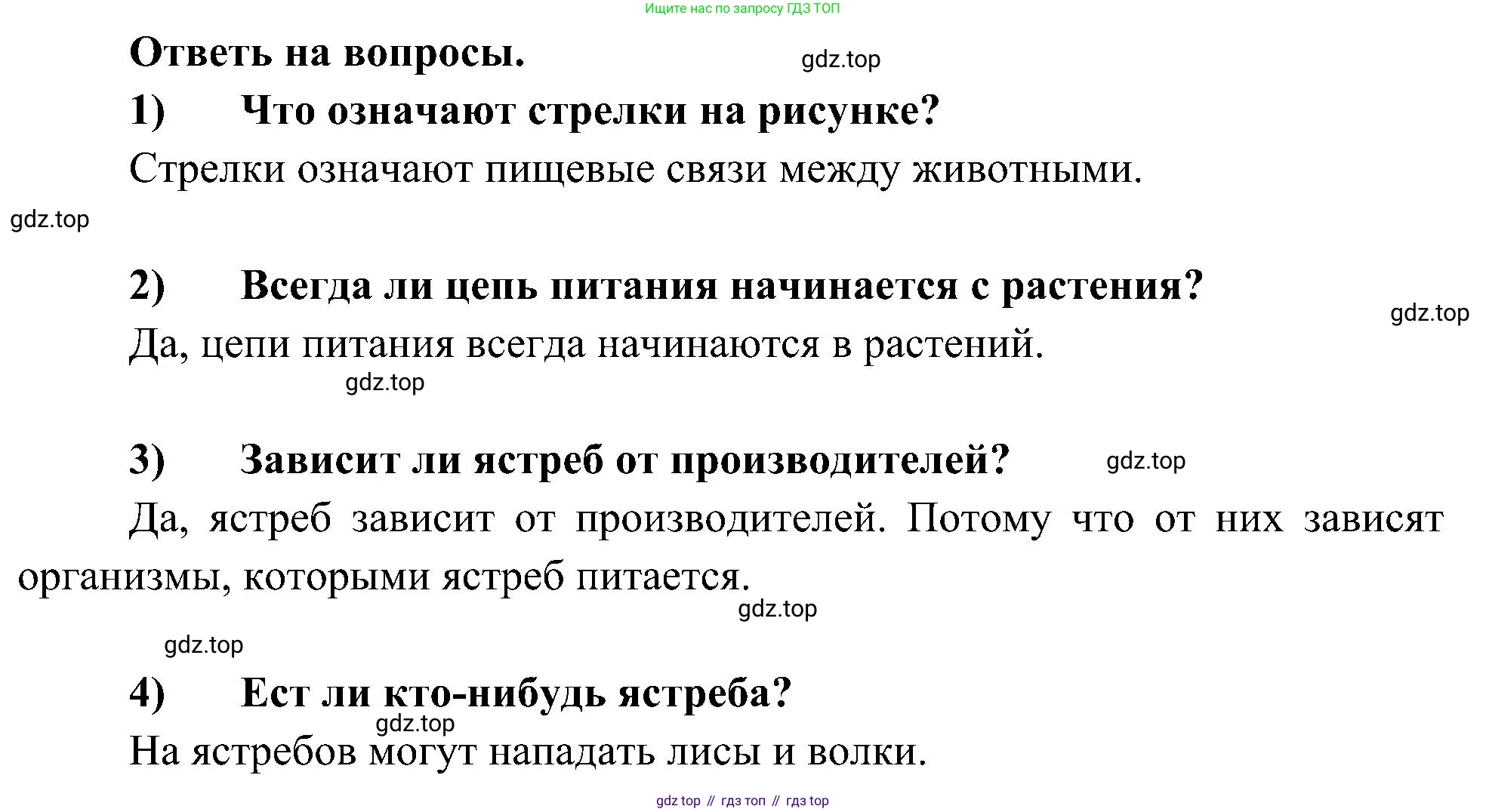 Окружающий мир, 4 класс рабочая тетрадь, авторы: Вахрушев Александр Александрович, Зорин Н В, Ловягин С Н, Кремлева И И, Бурский О В, издательство Просвещение, Москва, 2022, зелёного цвета, Часть 1, страница 44, номер 3, Решение (продолжение 2)
