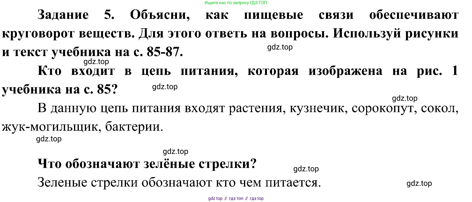 Окружающий мир, 4 класс рабочая тетрадь, авторы: Вахрушев Александр Александрович, Зорин Н В, Ловягин С Н, Кремлева И И, Бурский О В, издательство Просвещение, Москва, 2022, зелёного цвета, Часть 1, страница 44, номер 5, Решение