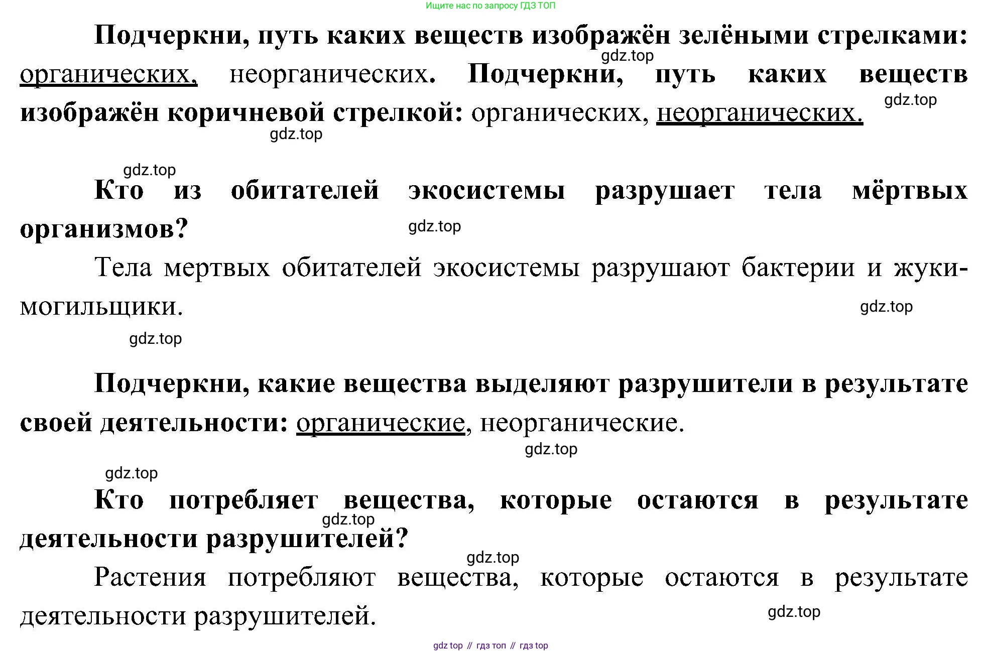Окружающий мир, 4 класс рабочая тетрадь, авторы: Вахрушев Александр Александрович, Зорин Н В, Ловягин С Н, Кремлева И И, Бурский О В, издательство Просвещение, Москва, 2022, зелёного цвета, Часть 1, страница 44, номер 5, Решение (продолжение 2)