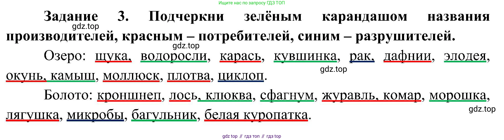 Окружающий мир, 4 класс рабочая тетрадь, авторы: Вахрушев Александр Александрович, Зорин Н В, Ловягин С Н, Кремлева И И, Бурский О В, издательство Просвещение, Москва, 2022, зелёного цвета, Часть 1, страница 50, номер 3, Решение