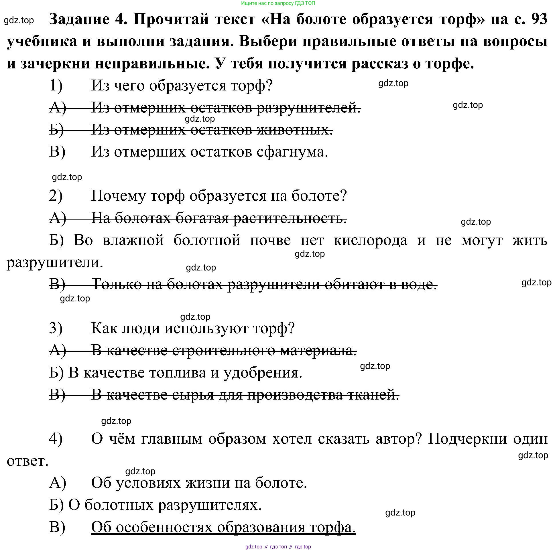 Окружающий мир, 4 класс рабочая тетрадь, авторы: Вахрушев Александр Александрович, Зорин Н В, Ловягин С Н, Кремлева И И, Бурский О В, издательство Просвещение, Москва, 2022, зелёного цвета, Часть 1, страница 50, номер 4, Решение