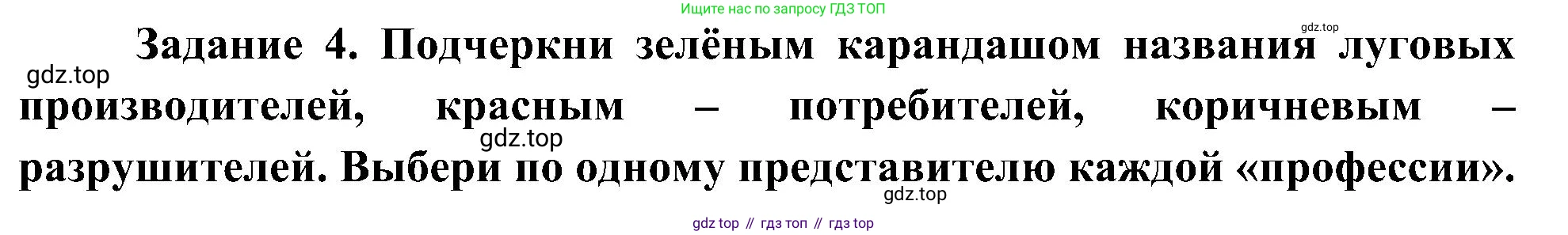 Окружающий мир, 4 класс рабочая тетрадь, авторы: Вахрушев Александр Александрович, Зорин Н В, Ловягин С Н, Кремлева И И, Бурский О В, издательство Просвещение, Москва, 2022, зелёного цвета, Часть 1, страница 52, номер 4, Решение