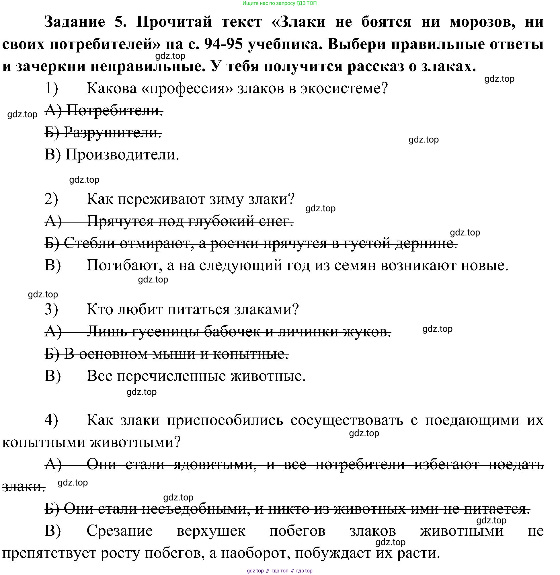 Окружающий мир, 4 класс рабочая тетрадь, авторы: Вахрушев Александр Александрович, Зорин Н В, Ловягин С Н, Кремлева И И, Бурский О В, издательство Просвещение, Москва, 2022, зелёного цвета, Часть 1, страница 52, номер 5, Решение