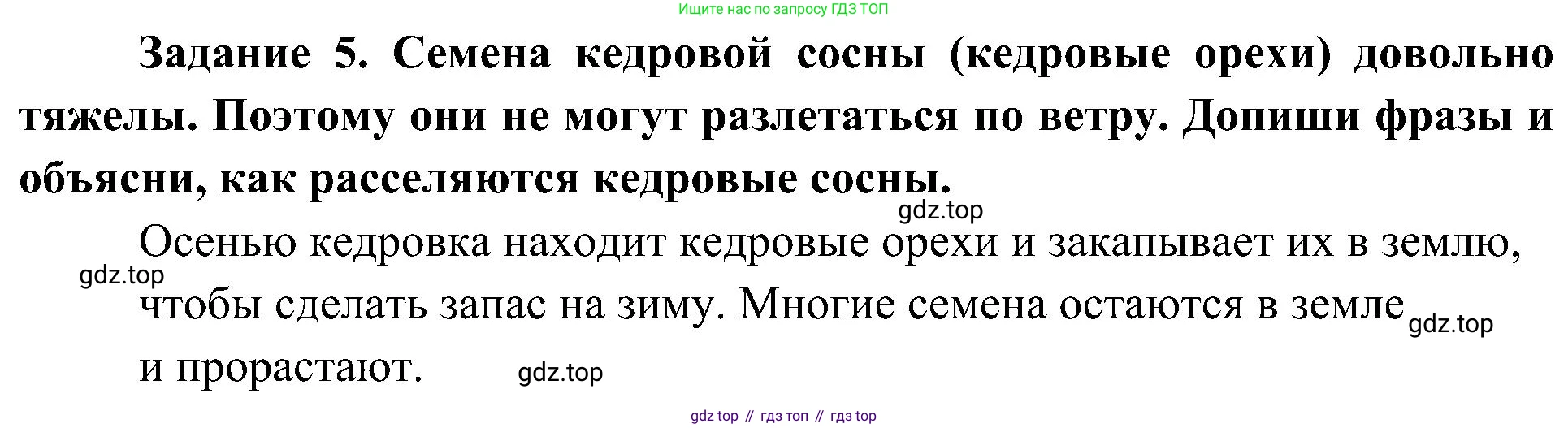 Окружающий мир, 4 класс рабочая тетрадь, авторы: Вахрушев Александр Александрович, Зорин Н В, Ловягин С Н, Кремлева И И, Бурский О В, издательство Просвещение, Москва, 2022, зелёного цвета, Часть 1, страница 54, номер 5, Решение