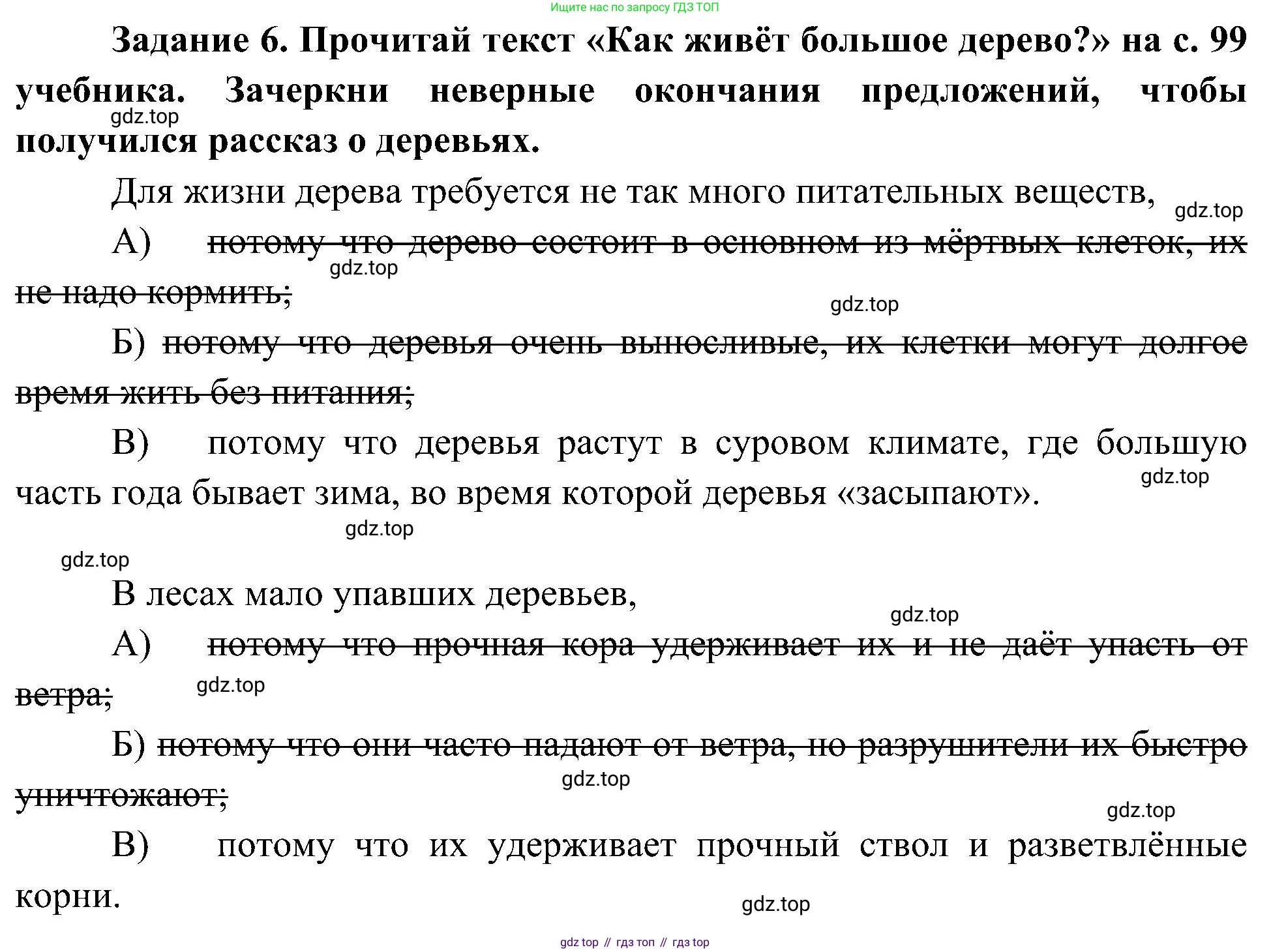 Окружающий мир, 4 класс рабочая тетрадь, авторы: Вахрушев Александр Александрович, Зорин Н В, Ловягин С Н, Кремлева И И, Бурский О В, издательство Просвещение, Москва, 2022, зелёного цвета, Часть 1, страница 55, номер 6, Решение