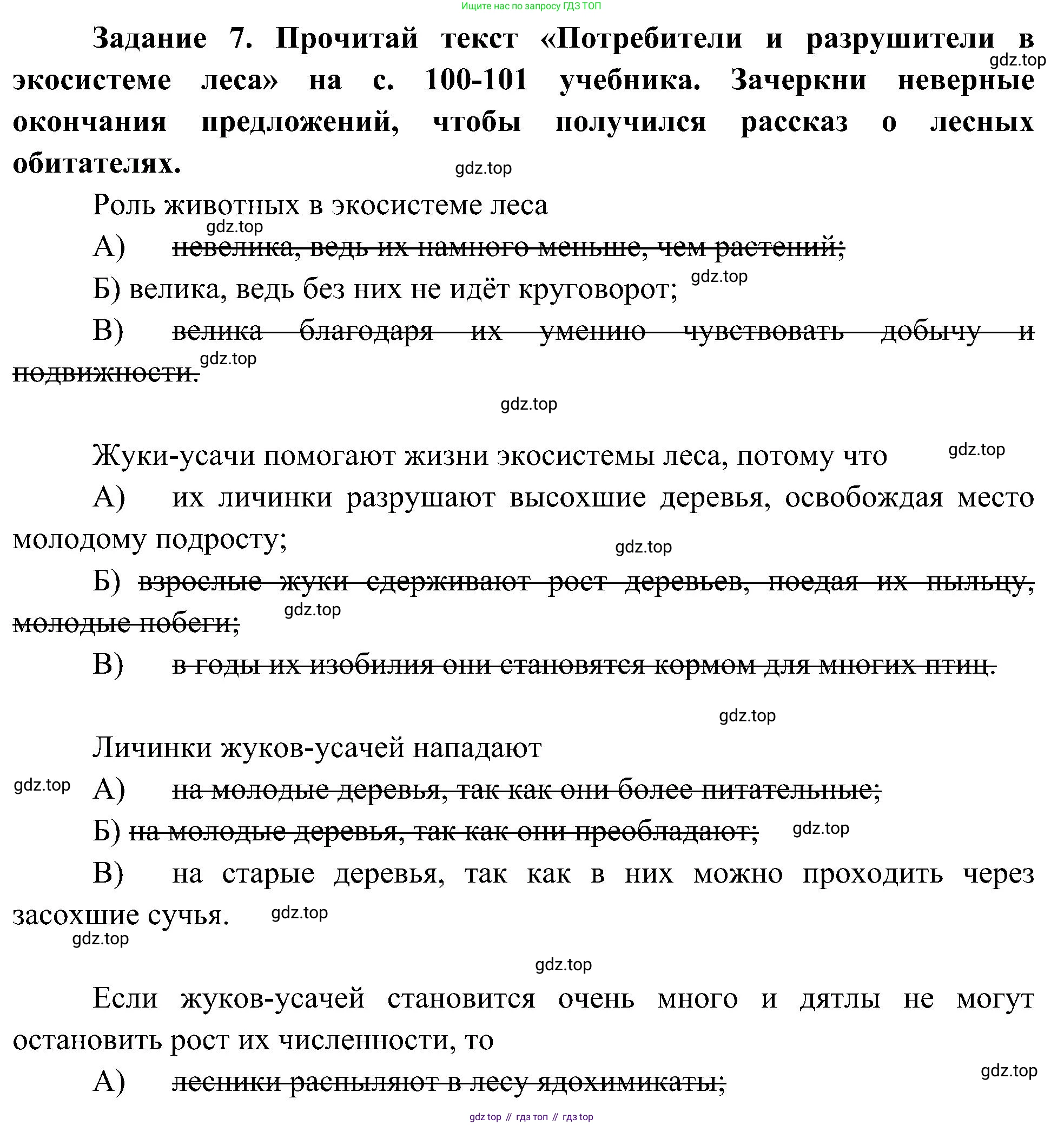 Окружающий мир, 4 класс рабочая тетрадь, авторы: Вахрушев Александр Александрович, Зорин Н В, Ловягин С Н, Кремлева И И, Бурский О В, издательство Просвещение, Москва, 2022, зелёного цвета, Часть 1, страница 56, номер 7, Решение