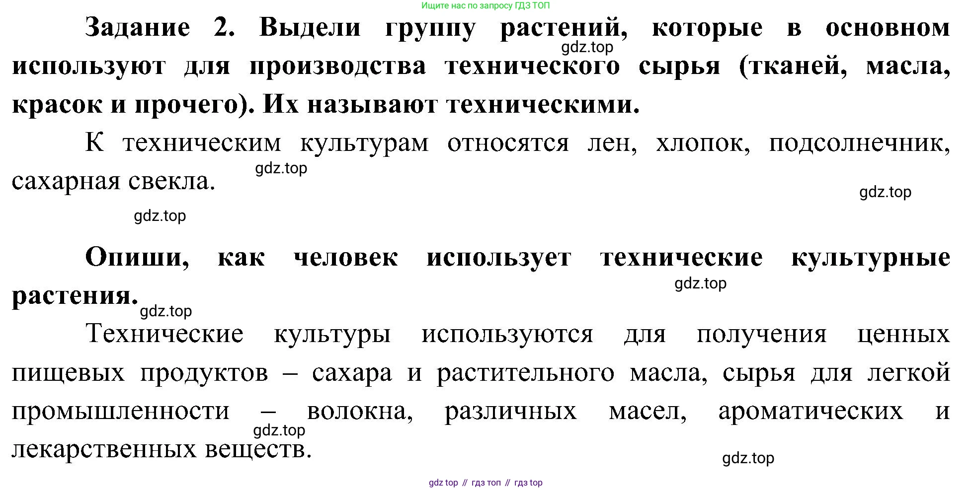 Окружающий мир, 4 класс рабочая тетрадь, авторы: Вахрушев Александр Александрович, Зорин Н В, Ловягин С Н, Кремлева И И, Бурский О В, издательство Просвещение, Москва, 2022, зелёного цвета, Часть 1, страница 57, номер 2, Решение