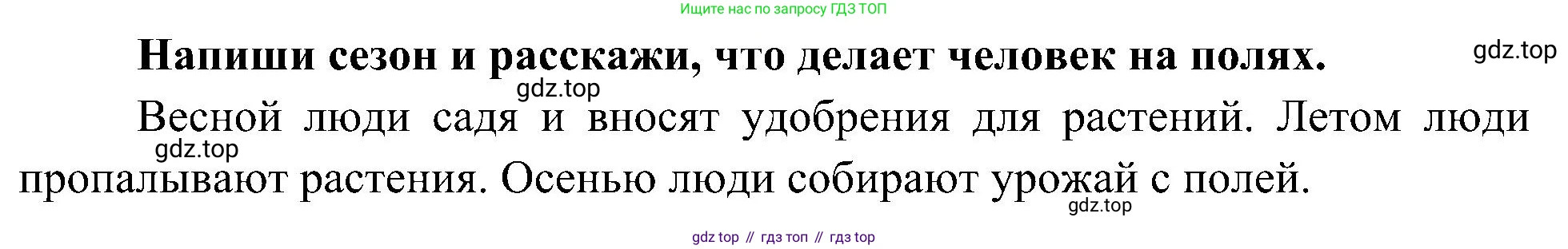 Окружающий мир, 4 класс рабочая тетрадь, авторы: Вахрушев Александр Александрович, Зорин Н В, Ловягин С Н, Кремлева И И, Бурский О В, издательство Просвещение, Москва, 2022, зелёного цвета, Часть 1, страница 58, номер 3, Решение (продолжение 2)