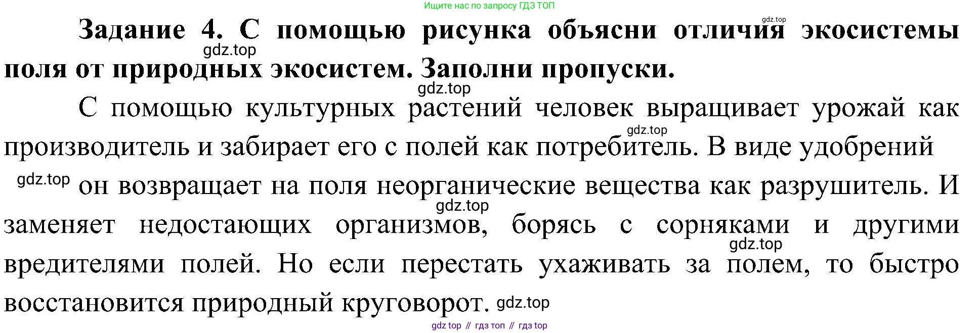 Окружающий мир, 4 класс рабочая тетрадь, авторы: Вахрушев Александр Александрович, Зорин Н В, Ловягин С Н, Кремлева И И, Бурский О В, издательство Просвещение, Москва, 2022, зелёного цвета, Часть 1, страница 58, номер 4, Решение