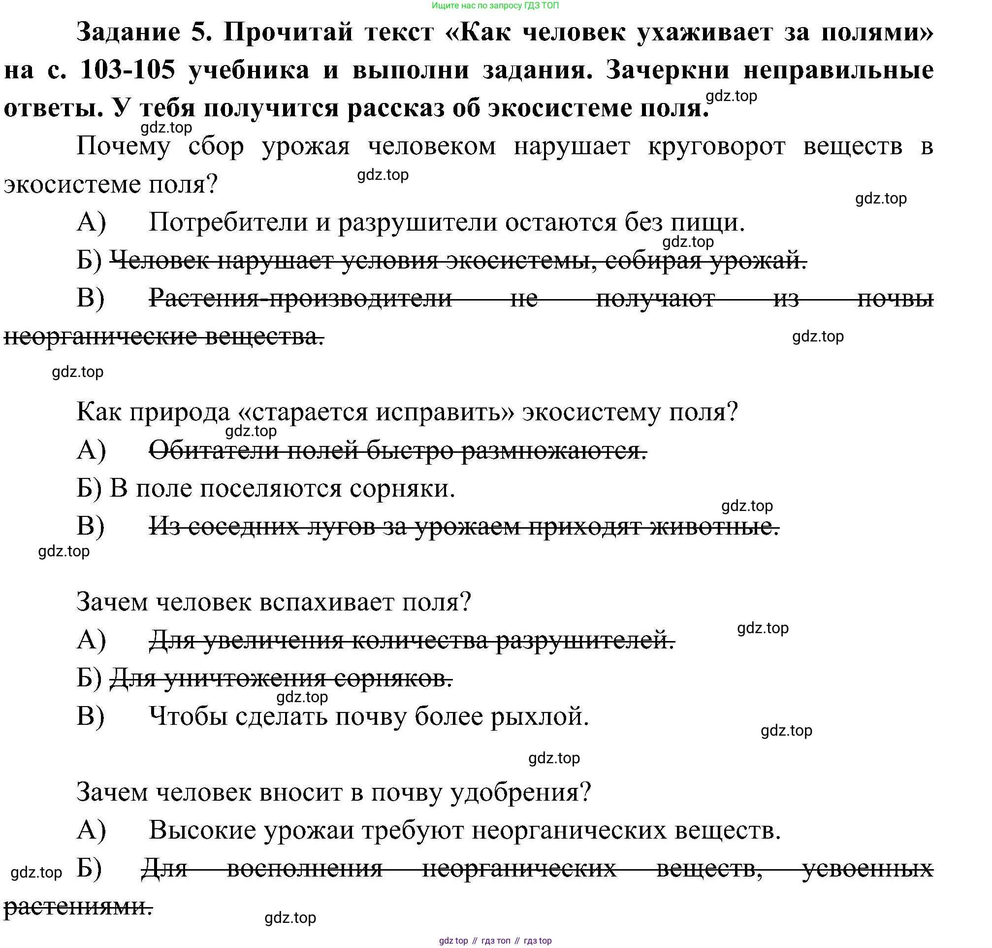 Окружающий мир, 4 класс рабочая тетрадь, авторы: Вахрушев Александр Александрович, Зорин Н В, Ловягин С Н, Кремлева И И, Бурский О В, издательство Просвещение, Москва, 2022, зелёного цвета, Часть 1, страница 59, номер 5, Решение