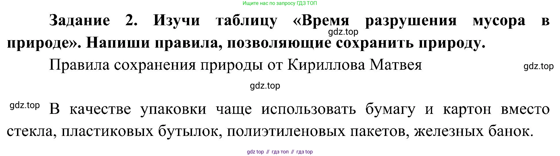Окружающий мир, 4 класс рабочая тетрадь, авторы: Вахрушев Александр Александрович, Зорин Н В, Ловягин С Н, Кремлева И И, Бурский О В, издательство Просвещение, Москва, 2022, зелёного цвета, Часть 1, страница 61, номер 2, Решение