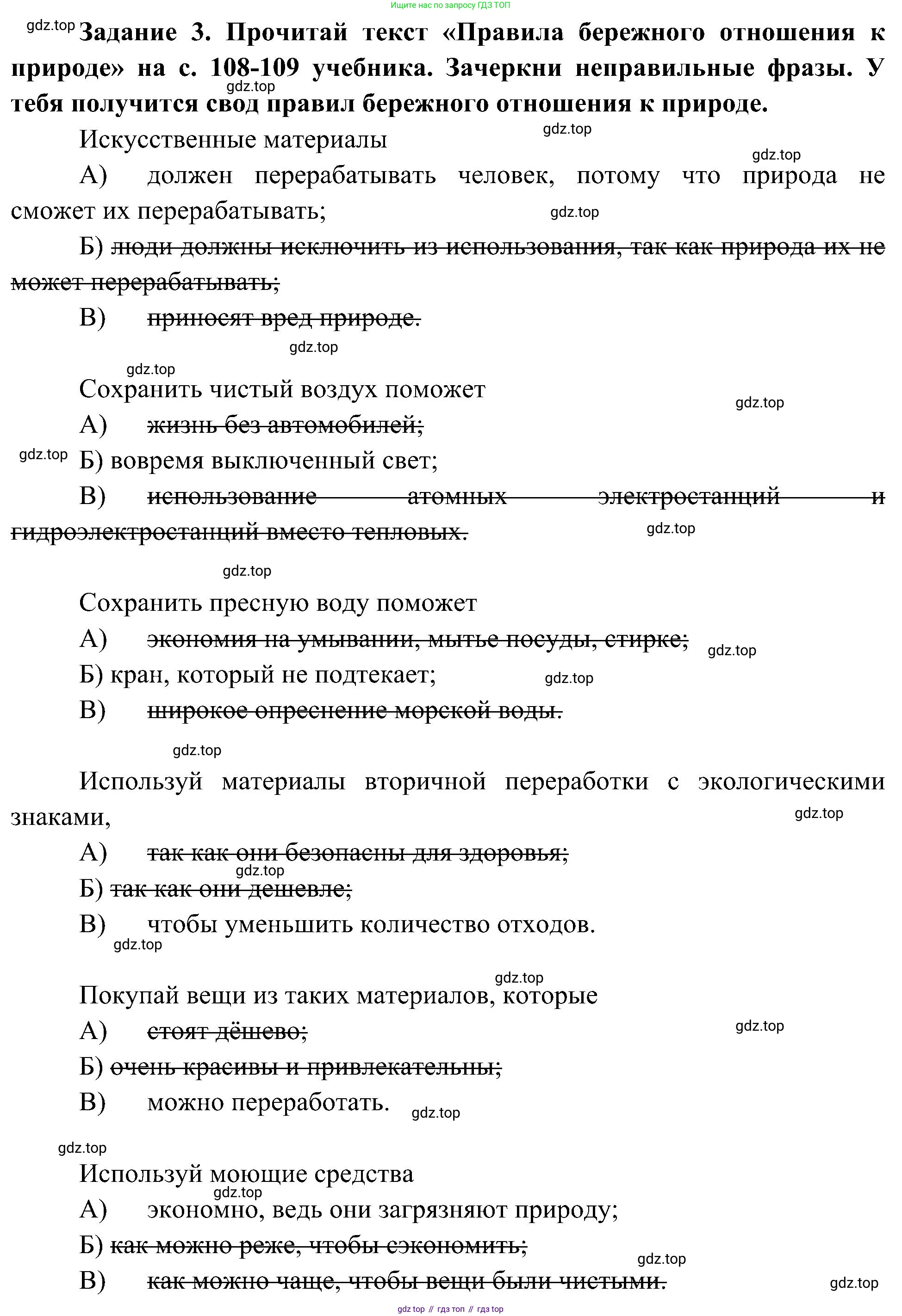 Окружающий мир, 4 класс рабочая тетрадь, авторы: Вахрушев Александр Александрович, Зорин Н В, Ловягин С Н, Кремлева И И, Бурский О В, издательство Просвещение, Москва, 2022, зелёного цвета, Часть 1, страница 62, номер 3, Решение
