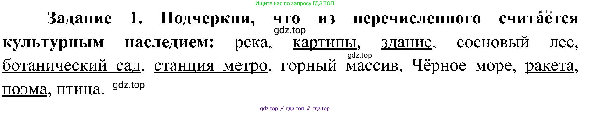 Окружающий мир, 4 класс рабочая тетрадь, авторы: Вахрушев Александр Александрович, Зорин Н В, Ловягин С Н, Кремлева И И, Бурский О В, издательство Просвещение, Москва, 2022, зелёного цвета, Часть 2, страница 2, номер 1, Решение
