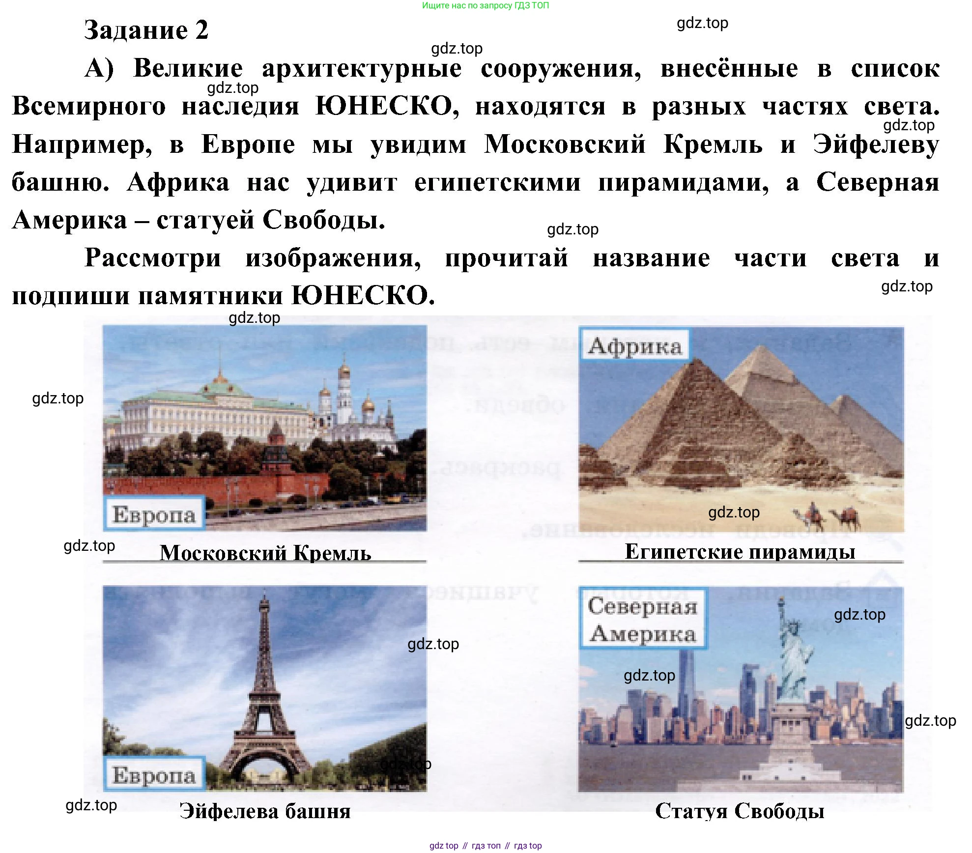 Окружающий мир, 4 класс рабочая тетрадь, авторы: Вахрушев Александр Александрович, Зорин Н В, Ловягин С Н, Кремлева И И, Бурский О В, издательство Просвещение, Москва, 2022, зелёного цвета, Часть 2, страница 2, номер 2, Решение