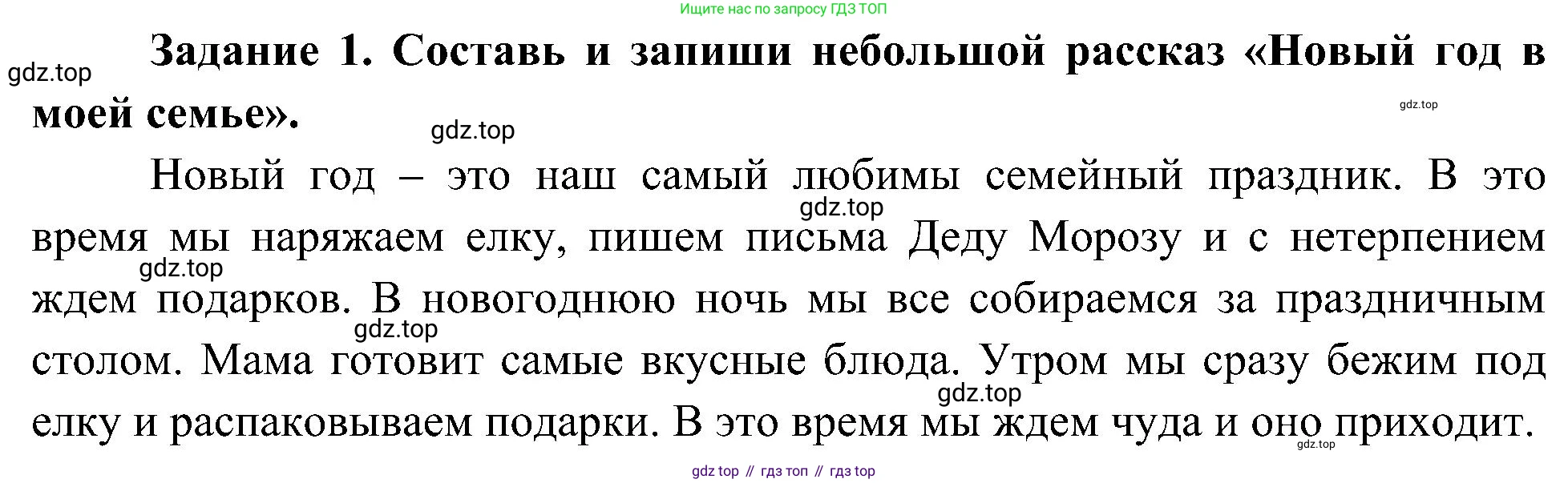 Окружающий мир, 4 класс рабочая тетрадь, авторы: Вахрушев Александр Александрович, Зорин Н В, Ловягин С Н, Кремлева И И, Бурский О В, издательство Просвещение, Москва, 2022, зелёного цвета, Часть 2, страница 6, номер 1, Решение