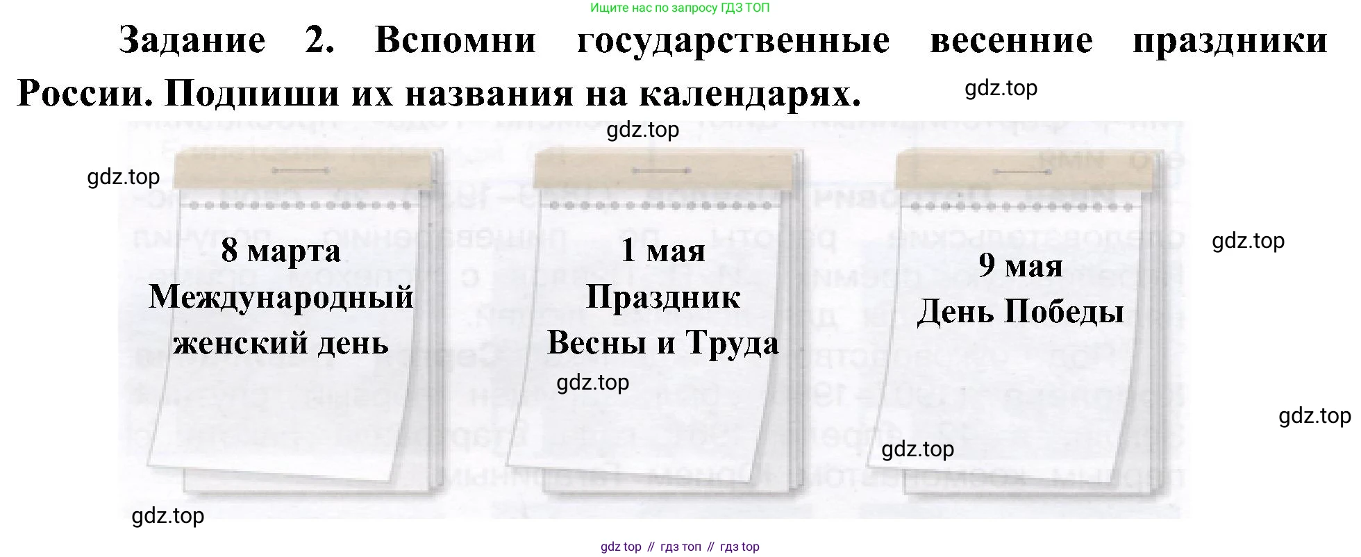 ГДЗ Окружающий мир, 4 класс рабочая тетрадь, авторы: Вахрушев Александр Александрович, Зорин Н В, Ловягин С Н, Кремлева И И, Бурский О В, издательство Просвещение, Москва, 2022, зелёного цвета, Часть 2, страница 6, номер 2, Решение
