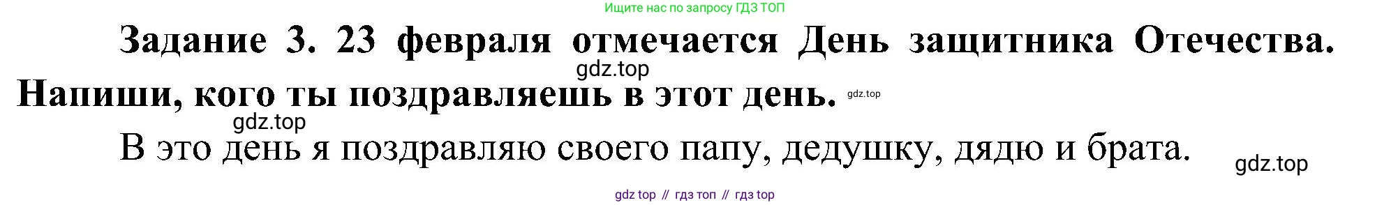 ГДЗ Окружающий мир, 4 класс рабочая тетрадь, авторы: Вахрушев Александр Александрович, Зорин Н В, Ловягин С Н, Кремлева И И, Бурский О В, издательство Просвещение, Москва, 2022, зелёного цвета, Часть 2, страница 6, номер 3, Решение