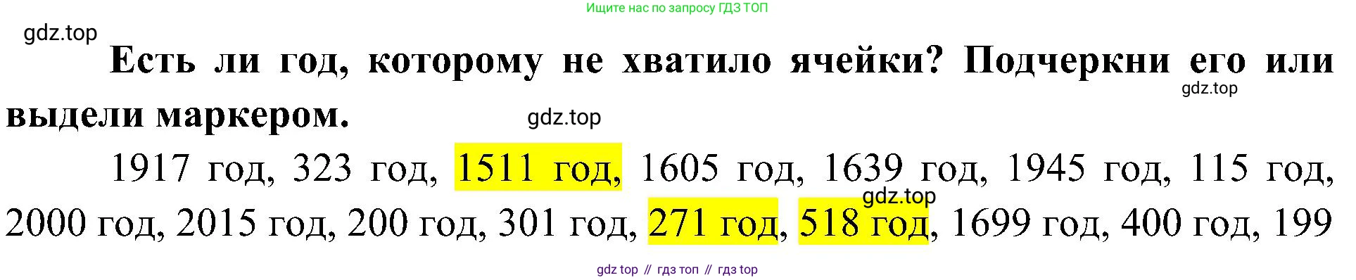 Окружающий мир, 4 класс рабочая тетрадь, авторы: Вахрушев Александр Александрович, Зорин Н В, Ловягин С Н, Кремлева И И, Бурский О В, издательство Просвещение, Москва, 2022, зелёного цвета, Часть 2, страница 8, номер 3, Решение (продолжение 2)