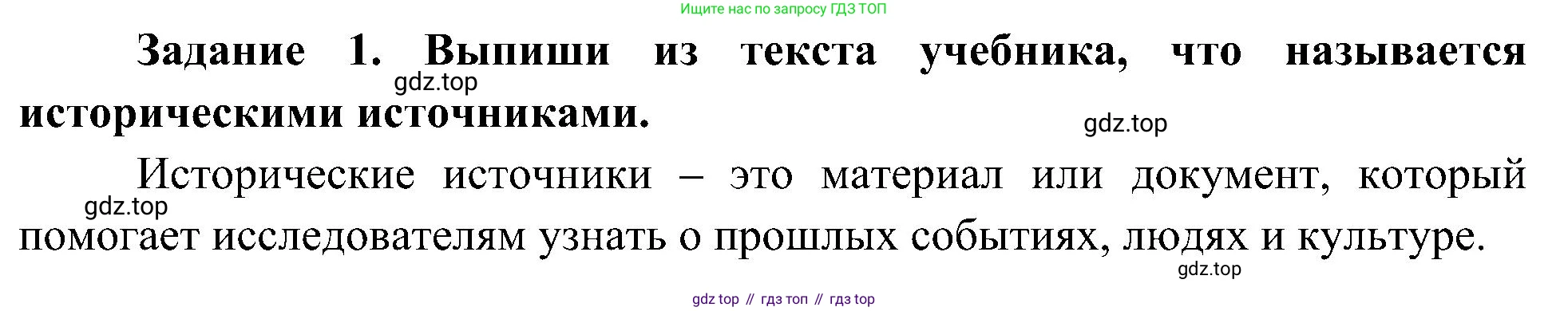 Окружающий мир, 4 класс рабочая тетрадь, авторы: Вахрушев Александр Александрович, Зорин Н В, Ловягин С Н, Кремлева И И, Бурский О В, издательство Просвещение, Москва, 2022, зелёного цвета, Часть 2, страница 10, номер 1, Решение
