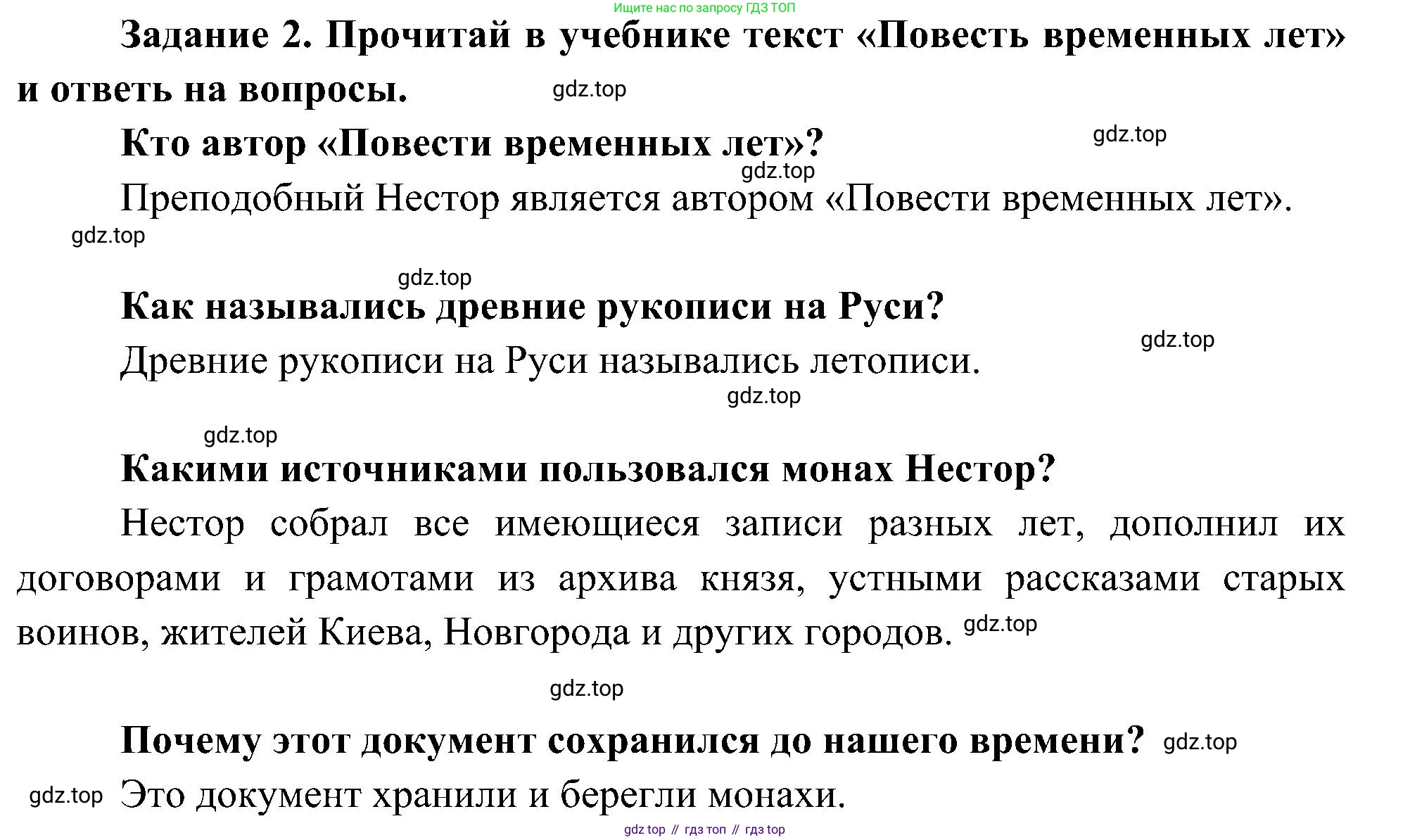 Окружающий мир, 4 класс рабочая тетрадь, авторы: Вахрушев Александр Александрович, Зорин Н В, Ловягин С Н, Кремлева И И, Бурский О В, издательство Просвещение, Москва, 2022, зелёного цвета, Часть 2, страница 10, номер 2, Решение