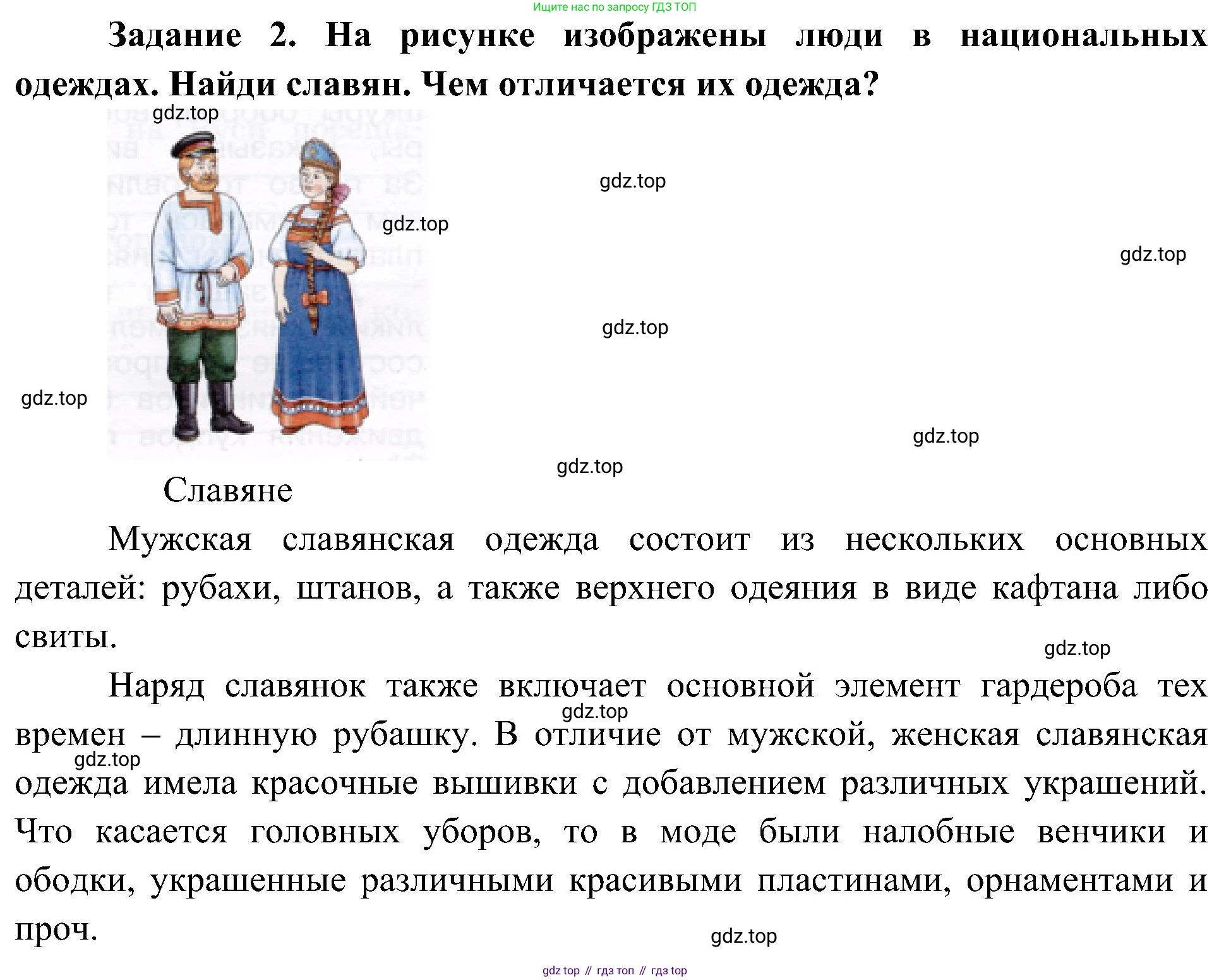 Окружающий мир, 4 класс рабочая тетрадь, авторы: Вахрушев Александр Александрович, Зорин Н В, Ловягин С Н, Кремлева И И, Бурский О В, издательство Просвещение, Москва, 2022, зелёного цвета, Часть 2, страница 11, номер 2, Решение