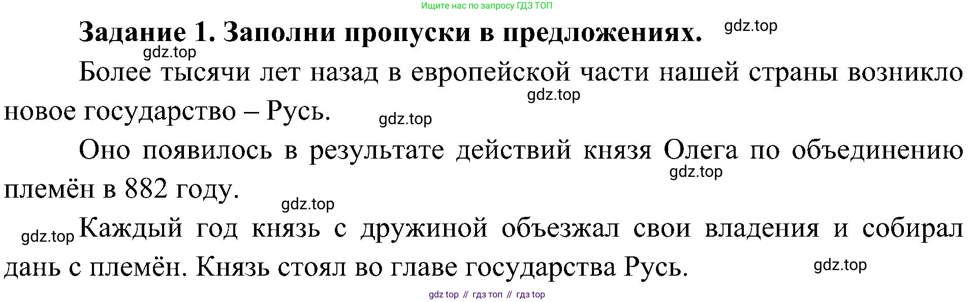 Окружающий мир, 4 класс рабочая тетрадь, авторы: Вахрушев Александр Александрович, Зорин Н В, Ловягин С Н, Кремлева И И, Бурский О В, издательство Просвещение, Москва, 2022, зелёного цвета, Часть 2, страница 12, номер 1, Решение