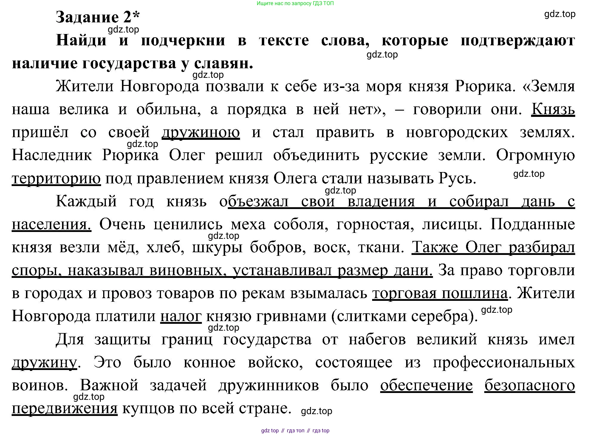 ГДЗ Окружающий мир, 4 класс рабочая тетрадь, авторы: Вахрушев Александр Александрович, Зорин Н В, Ловягин С Н, Кремлева И И, Бурский О В, издательство Просвещение, Москва, 2022, зелёного цвета, Часть 2, страница 12, номер 2, Решение