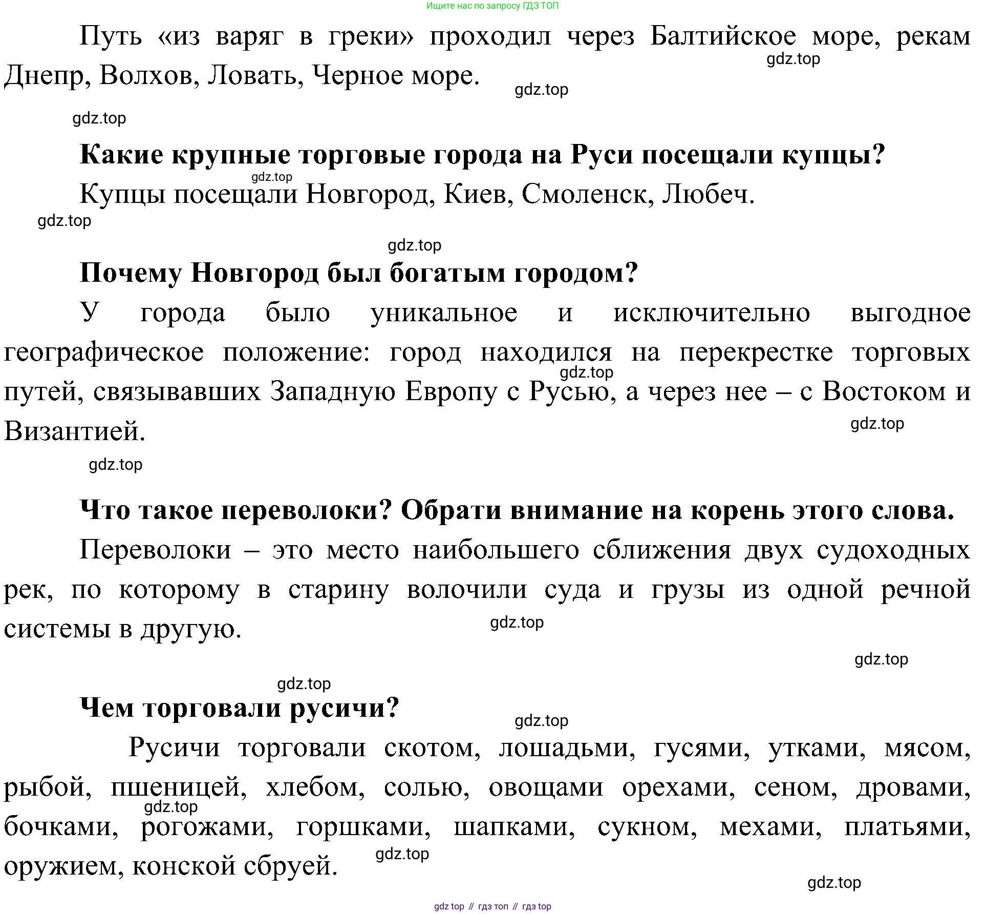 Окружающий мир, 4 класс рабочая тетрадь, авторы: Вахрушев Александр Александрович, Зорин Н В, Ловягин С Н, Кремлева И И, Бурский О В, издательство Просвещение, Москва, 2022, зелёного цвета, Часть 2, страница 13, номер 3, Решение (продолжение 2)