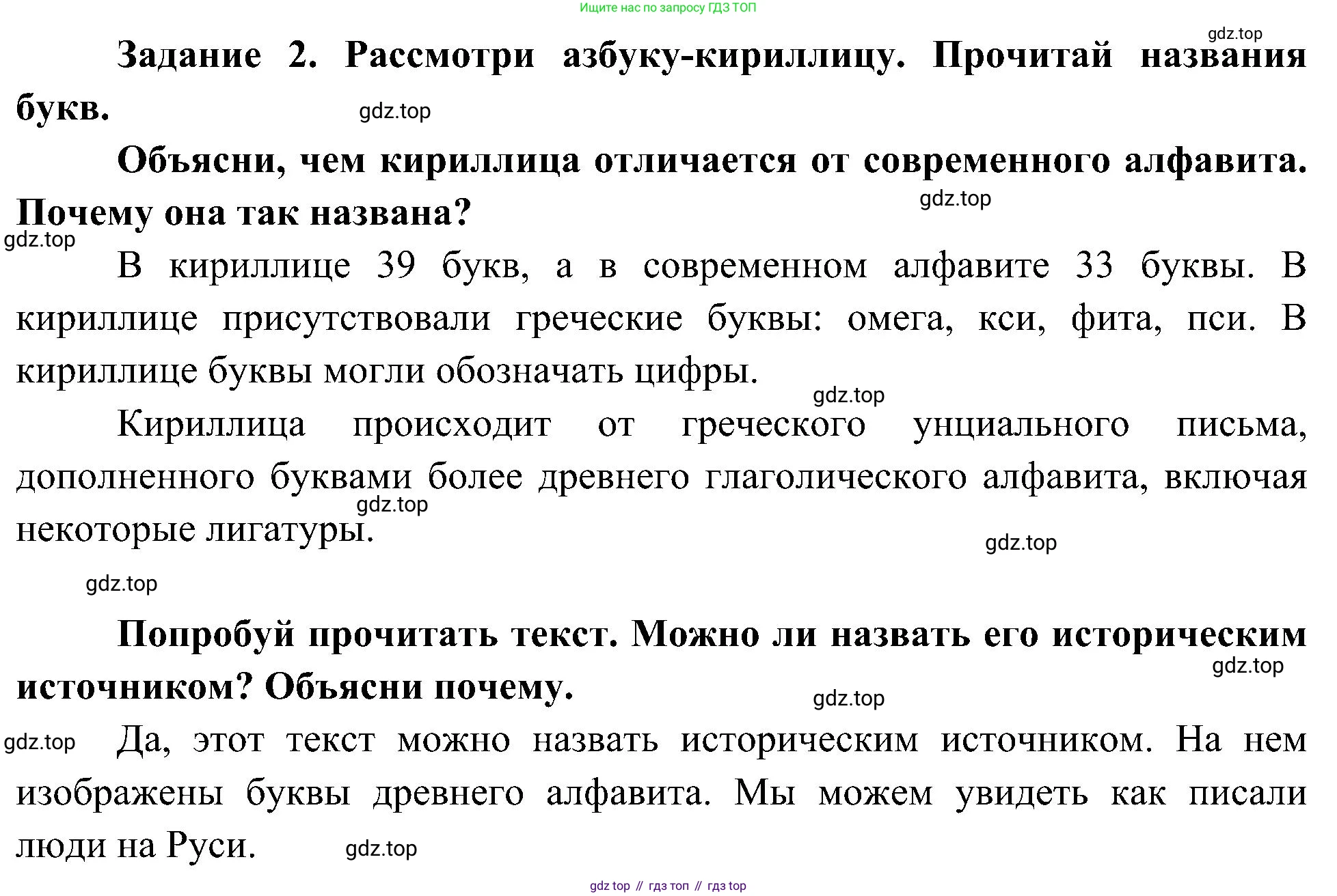 Окружающий мир, 4 класс рабочая тетрадь, авторы: Вахрушев Александр Александрович, Зорин Н В, Ловягин С Н, Кремлева И И, Бурский О В, издательство Просвещение, Москва, 2022, зелёного цвета, Часть 2, страница 14, номер 2, Решение