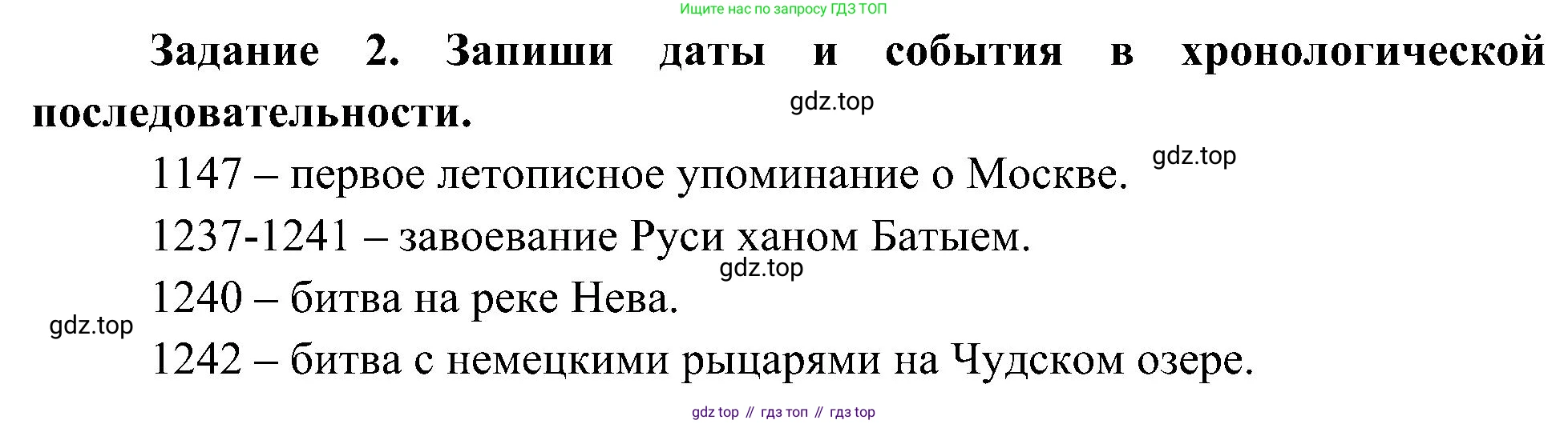 Окружающий мир, 4 класс рабочая тетрадь, авторы: Вахрушев Александр Александрович, Зорин Н В, Ловягин С Н, Кремлева И И, Бурский О В, издательство Просвещение, Москва, 2022, зелёного цвета, Часть 2, страница 17, номер 2, Решение