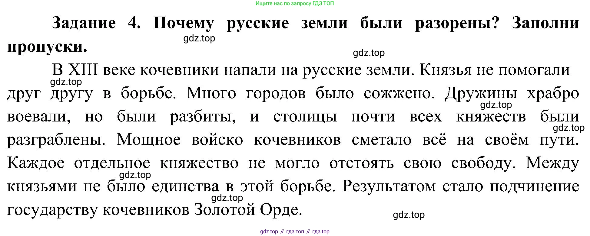 ГДЗ Окружающий мир, 4 класс рабочая тетрадь, авторы: Вахрушев Александр Александрович, Зорин Н В, Ловягин С Н, Кремлева И И, Бурский О В, издательство Просвещение, Москва, 2022, зелёного цвета, Часть 2, страница 17, номер 4, Решение