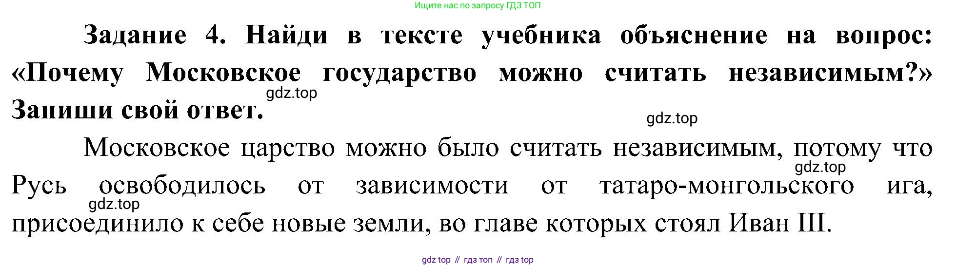 Окружающий мир, 4 класс рабочая тетрадь, авторы: Вахрушев Александр Александрович, Зорин Н В, Ловягин С Н, Кремлева И И, Бурский О В, издательство Просвещение, Москва, 2022, зелёного цвета, Часть 2, страница 21, номер 4, Решение