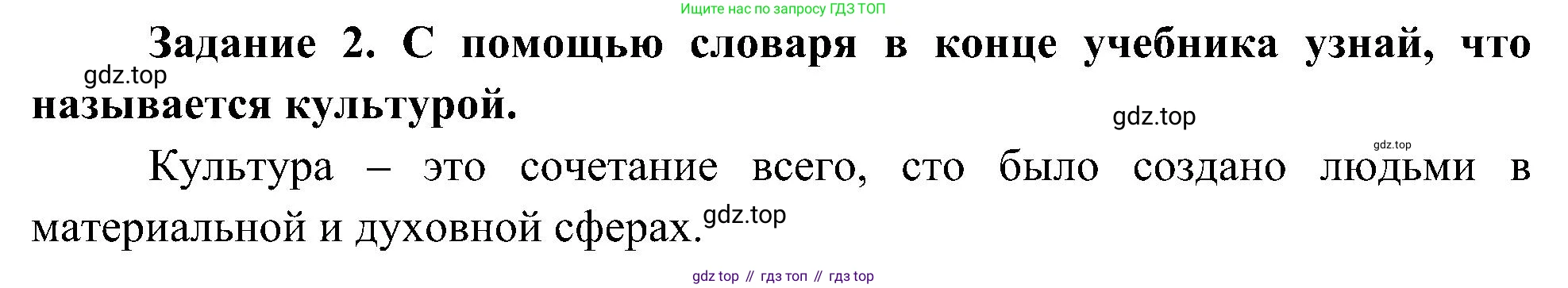 Окружающий мир, 4 класс рабочая тетрадь, авторы: Вахрушев Александр Александрович, Зорин Н В, Ловягин С Н, Кремлева И И, Бурский О В, издательство Просвещение, Москва, 2022, зелёного цвета, Часть 2, страница 23, номер 2, Решение