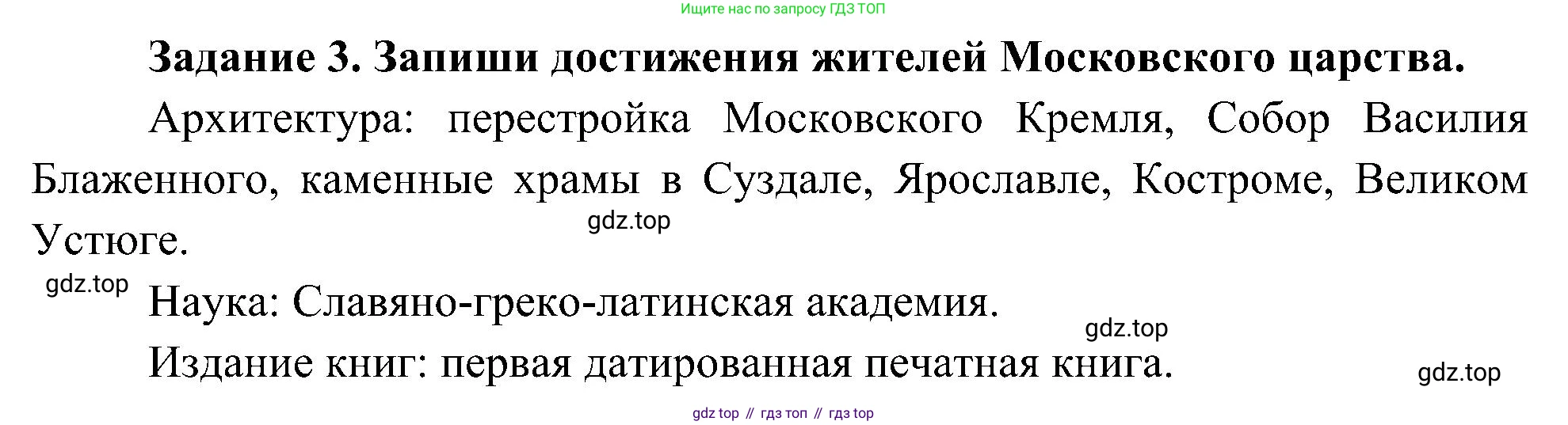 Окружающий мир, 4 класс рабочая тетрадь, авторы: Вахрушев Александр Александрович, Зорин Н В, Ловягин С Н, Кремлева И И, Бурский О В, издательство Просвещение, Москва, 2022, зелёного цвета, Часть 2, страница 23, номер 3, Решение