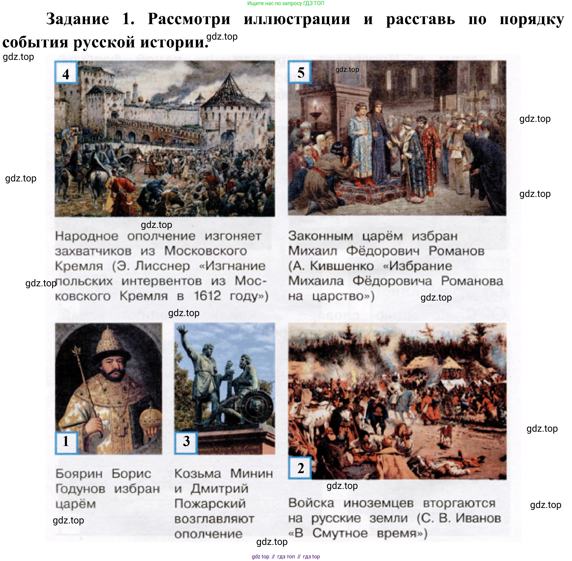 Окружающий мир, 4 класс рабочая тетрадь, авторы: Вахрушев Александр Александрович, Зорин Н В, Ловягин С Н, Кремлева И И, Бурский О В, издательство Просвещение, Москва, 2022, зелёного цвета, Часть 2, страница 24, номер 1, Решение