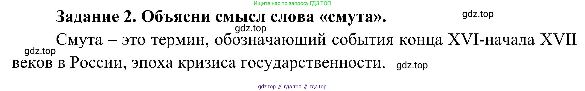 Окружающий мир, 4 класс рабочая тетрадь, авторы: Вахрушев Александр Александрович, Зорин Н В, Ловягин С Н, Кремлева И И, Бурский О В, издательство Просвещение, Москва, 2022, зелёного цвета, Часть 2, страница 25, номер 2, Решение