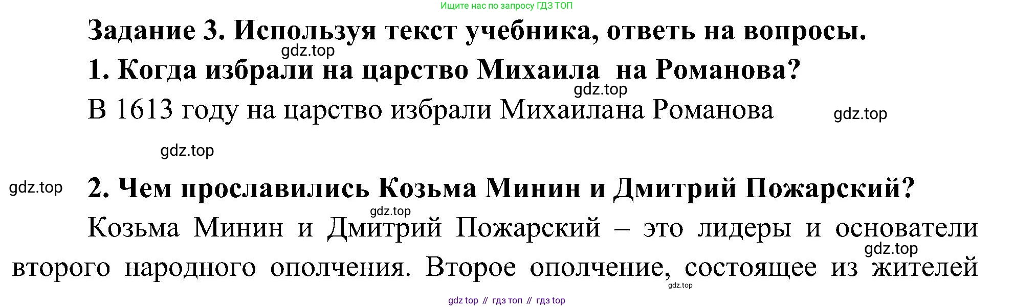 Окружающий мир, 4 класс рабочая тетрадь, авторы: Вахрушев Александр Александрович, Зорин Н В, Ловягин С Н, Кремлева И И, Бурский О В, издательство Просвещение, Москва, 2022, зелёного цвета, Часть 2, страница 25, номер 3, Решение