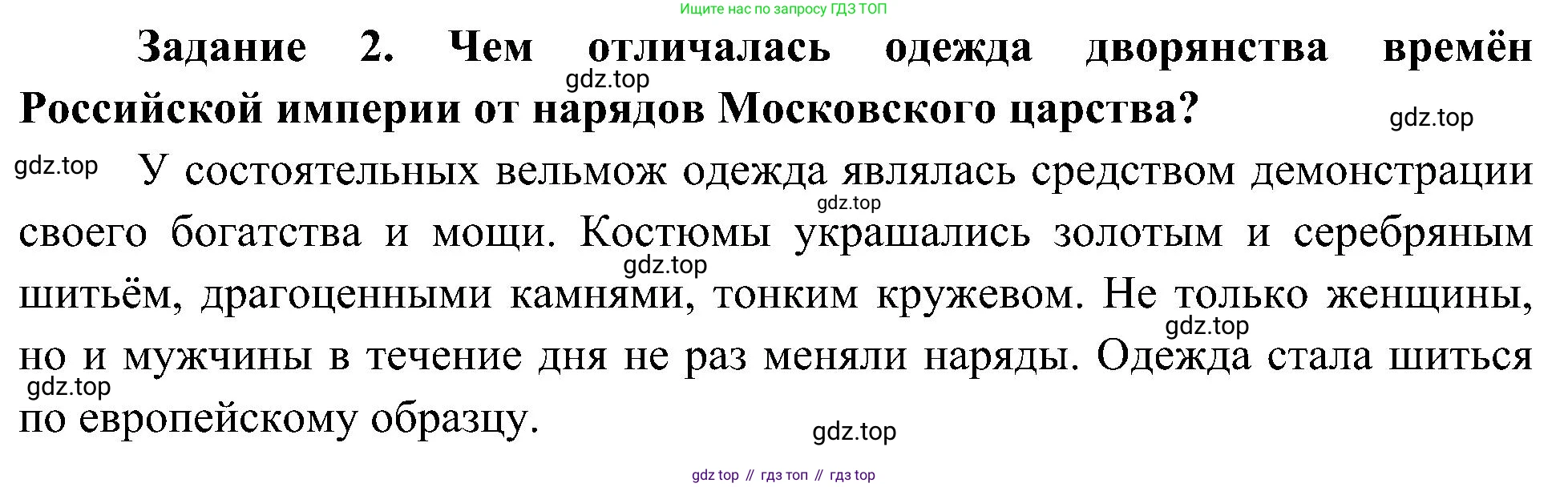 Окружающий мир, 4 класс рабочая тетрадь, авторы: Вахрушев Александр Александрович, Зорин Н В, Ловягин С Н, Кремлева И И, Бурский О В, издательство Просвещение, Москва, 2022, зелёного цвета, Часть 2, страница 26, номер 2, Решение