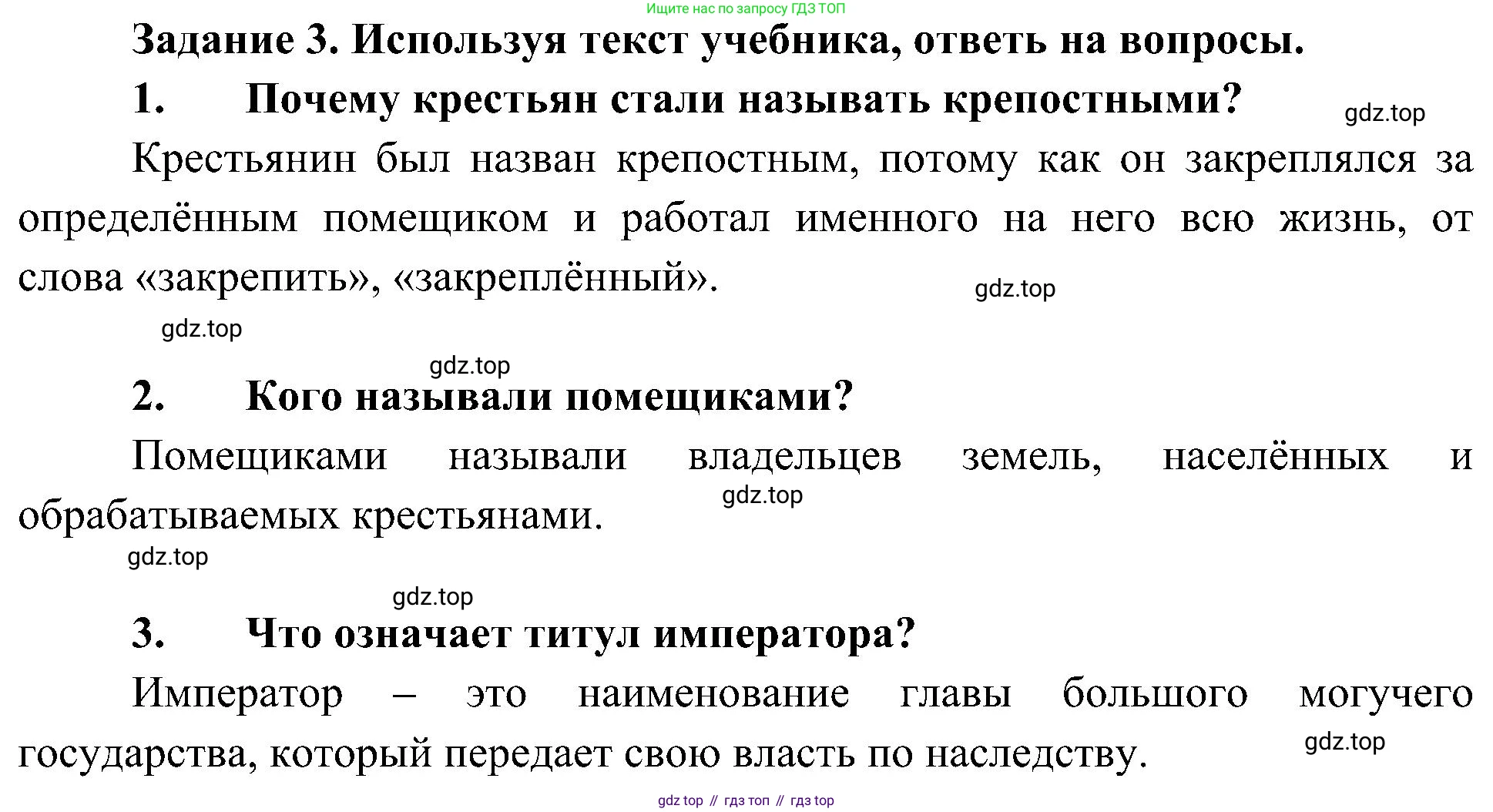 Окружающий мир, 4 класс рабочая тетрадь, авторы: Вахрушев Александр Александрович, Зорин Н В, Ловягин С Н, Кремлева И И, Бурский О В, издательство Просвещение, Москва, 2022, зелёного цвета, Часть 2, страница 27, номер 3, Решение