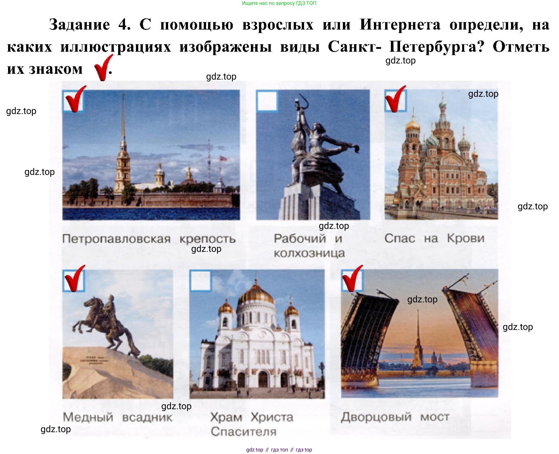 Окружающий мир, 4 класс рабочая тетрадь, авторы: Вахрушев Александр Александрович, Зорин Н В, Ловягин С Н, Кремлева И И, Бурский О В, издательство Просвещение, Москва, 2022, зелёного цвета, Часть 2, страница 27, номер 4, Решение