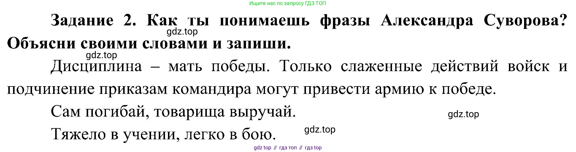Окружающий мир, 4 класс рабочая тетрадь, авторы: Вахрушев Александр Александрович, Зорин Н В, Ловягин С Н, Кремлева И И, Бурский О В, издательство Просвещение, Москва, 2022, зелёного цвета, Часть 2, страница 29, номер 2, Решение