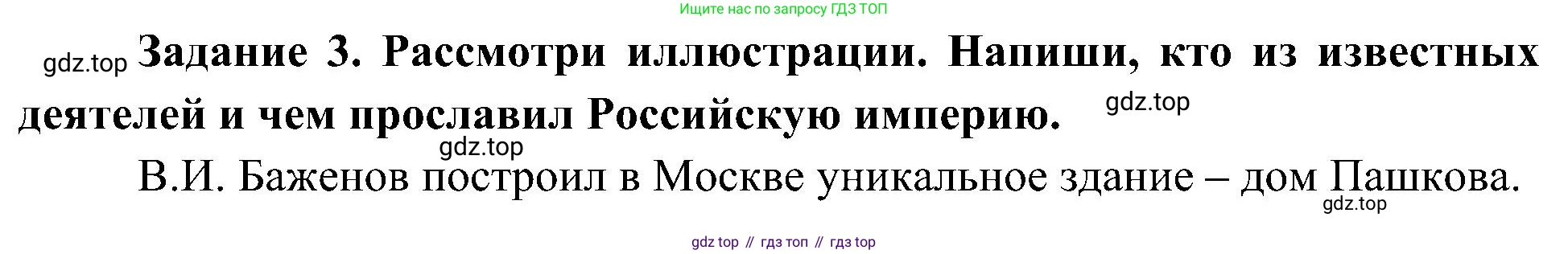 Окружающий мир, 4 класс рабочая тетрадь, авторы: Вахрушев Александр Александрович, Зорин Н В, Ловягин С Н, Кремлева И И, Бурский О В, издательство Просвещение, Москва, 2022, зелёного цвета, Часть 2, страница 29, номер 3, Решение