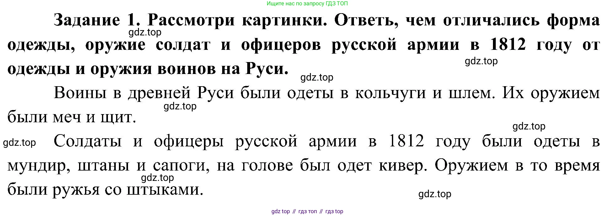 Окружающий мир, 4 класс рабочая тетрадь, авторы: Вахрушев Александр Александрович, Зорин Н В, Ловягин С Н, Кремлева И И, Бурский О В, издательство Просвещение, Москва, 2022, зелёного цвета, Часть 2, страница 30, номер 1, Решение