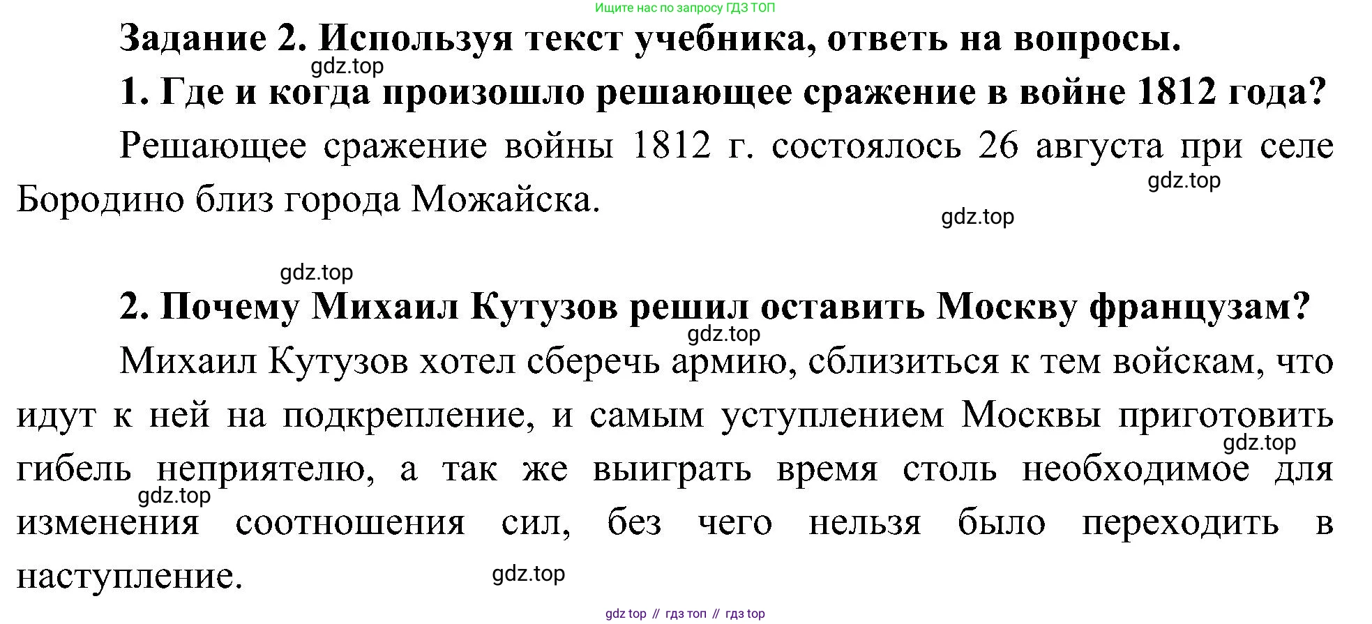 Окружающий мир, 4 класс рабочая тетрадь, авторы: Вахрушев Александр Александрович, Зорин Н В, Ловягин С Н, Кремлева И И, Бурский О В, издательство Просвещение, Москва, 2022, зелёного цвета, Часть 2, страница 30, номер 2, Решение