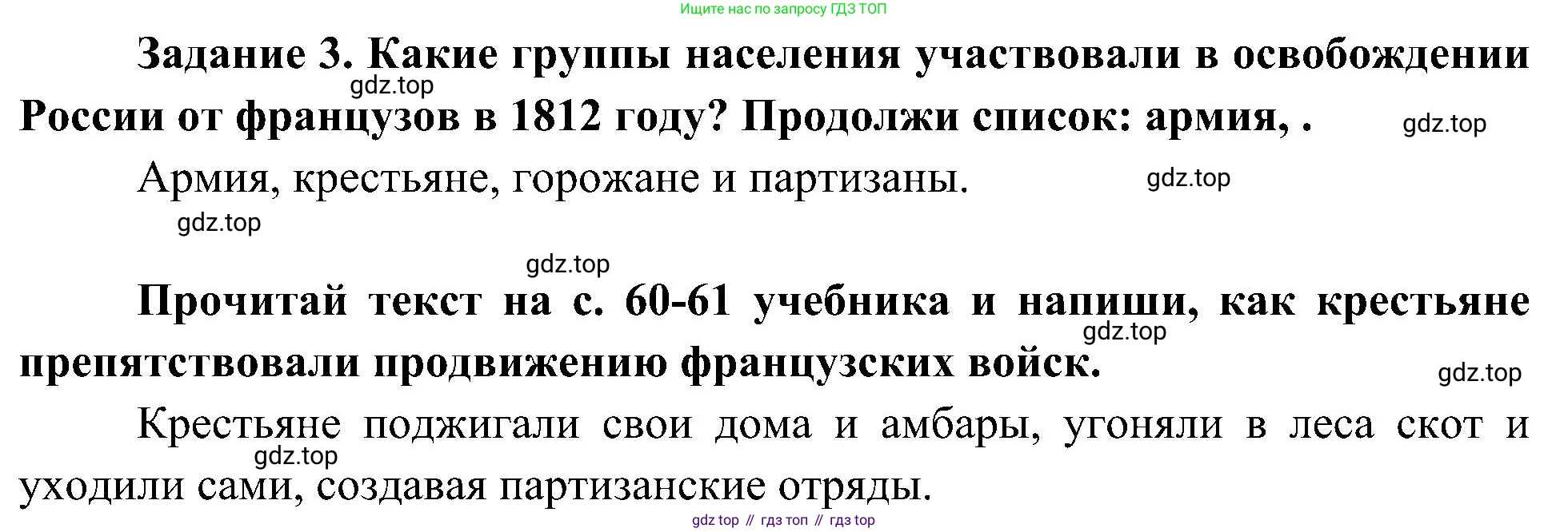 Окружающий мир, 4 класс рабочая тетрадь, авторы: Вахрушев Александр Александрович, Зорин Н В, Ловягин С Н, Кремлева И И, Бурский О В, издательство Просвещение, Москва, 2022, зелёного цвета, Часть 2, страница 31, номер 3, Решение