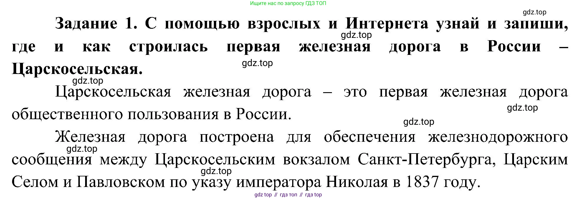 Окружающий мир, 4 класс рабочая тетрадь, авторы: Вахрушев Александр Александрович, Зорин Н В, Ловягин С Н, Кремлева И И, Бурский О В, издательство Просвещение, Москва, 2022, зелёного цвета, Часть 2, страница 32, номер 1, Решение