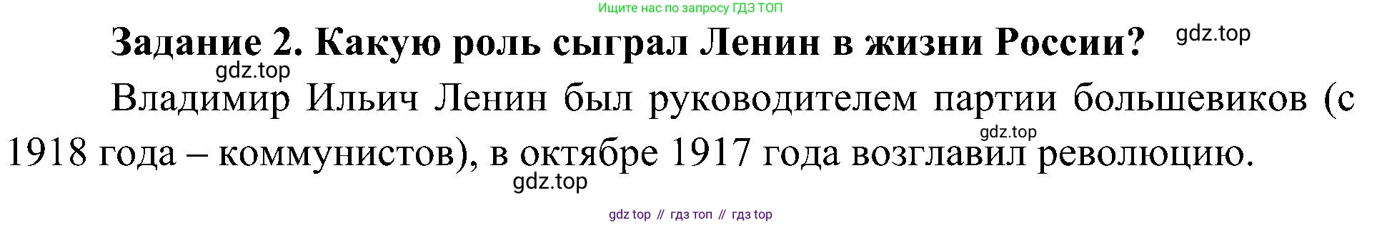 Окружающий мир, 4 класс рабочая тетрадь, авторы: Вахрушев Александр Александрович, Зорин Н В, Ловягин С Н, Кремлева И И, Бурский О В, издательство Просвещение, Москва, 2022, зелёного цвета, Часть 2, страница 34, номер 2, Решение