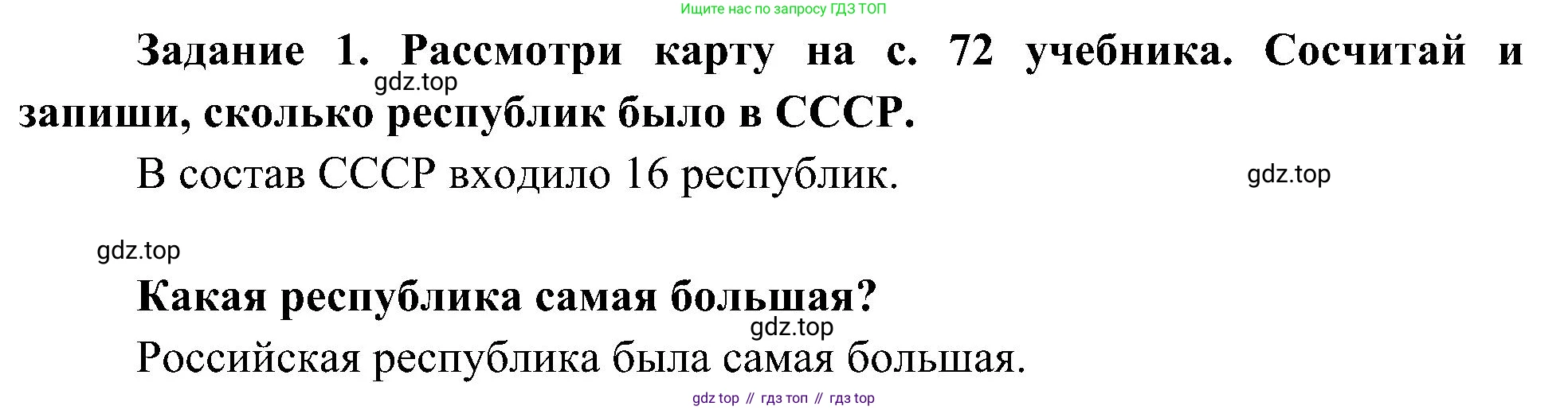 Окружающий мир, 4 класс рабочая тетрадь, авторы: Вахрушев Александр Александрович, Зорин Н В, Ловягин С Н, Кремлева И И, Бурский О В, издательство Просвещение, Москва, 2022, зелёного цвета, Часть 2, страница 36, номер 1, Решение